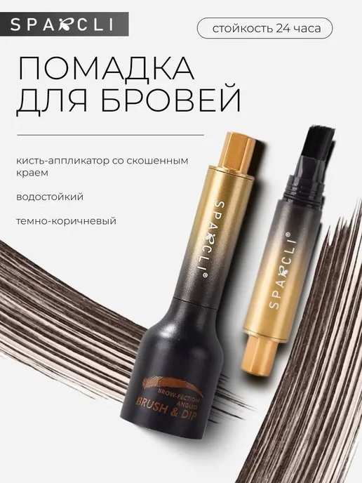 помадка для бровей sparcli, бежевый