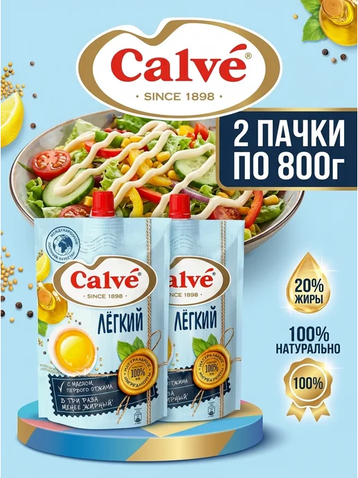 Calve Кальве Легкий низкокоалорийный майонез, 2 пачки по 800 грамм, вариант