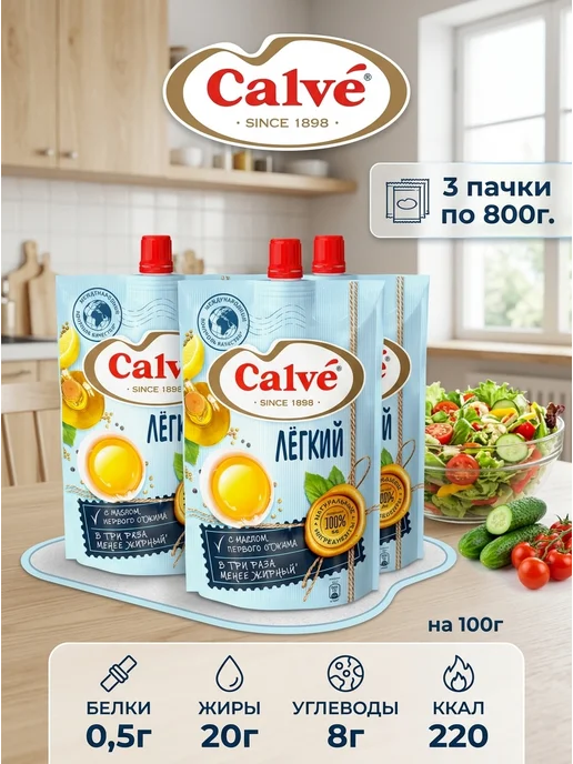 Calve Майонез Легкий Кальве, 3 пачки по 800 грамм, вариант