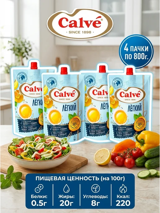 Calve Майонезный соус низкокалорийный Легкий, 4 пачки по 400 грамм, 4 пачки по 800