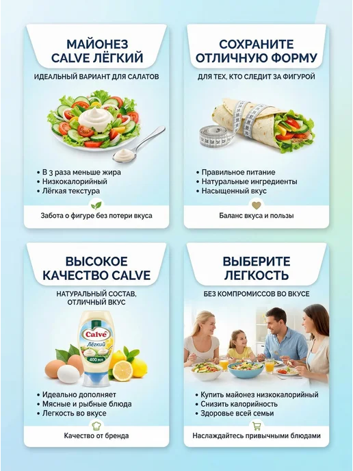 Calve Майонезный соус низкокалорийный Легкий, 4 пачки по 400 грамм, 4 пачки по 800, фото 8