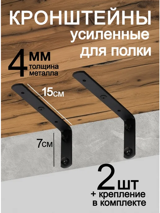 ODDO Кронштейн для полки металлический на стену лофт 2 шт, 2 шт
