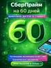 СберPrime+Okko приглашение на 2 мес Яндекс 787311503 купить за 180 ₽ в интернет‑магазине Wildberries