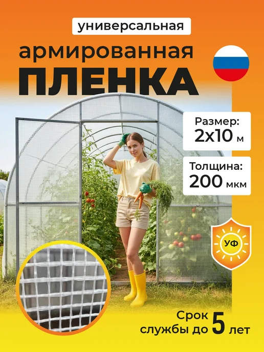 ЧЗМ Пленка армированная на п п нитке, толщина 200 мкм, 2х10 м, 2x10 м