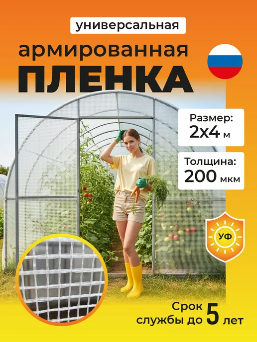 ЧЗМ Пленка армированная на п п нитке, толщина 200 мкм, 2х10 м, 2x4 м