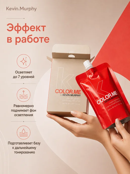 Kevin.Murphy Cream Lightener безопасный профессиональный осветляющий крем…, бежевый, фото 2