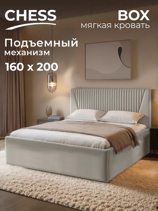 Chess Кровать двуспальная 160х200 с подъемным механизмом Box, 160x200