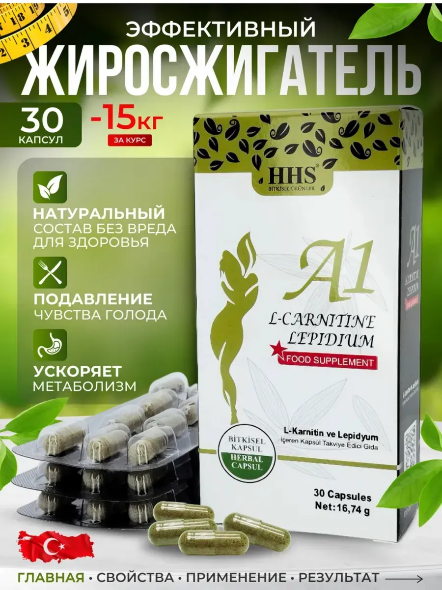 Таблетки для похудения - жиросжигатель эффективный А1