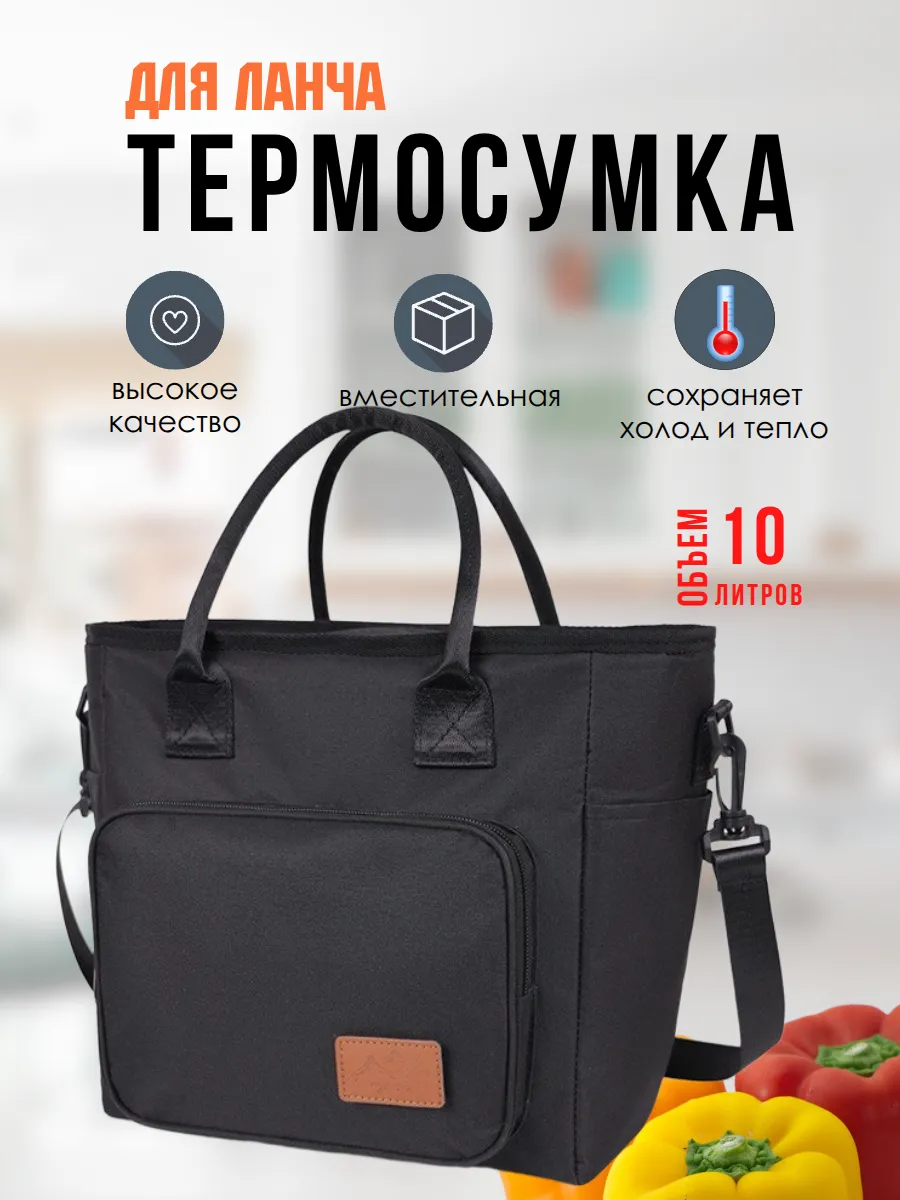 Термосумка для ланча
