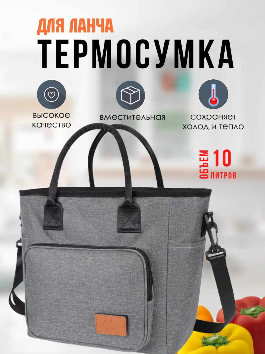 Термосумка для ланча