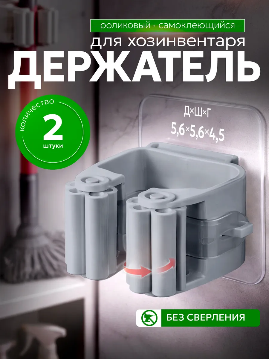 Самоклеющийся держатель швабры 2 шт