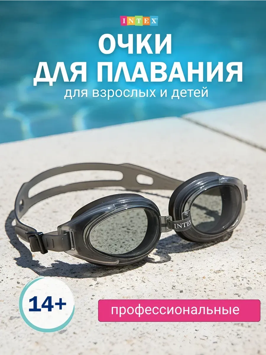 Очки для плавания INTEX оригинал