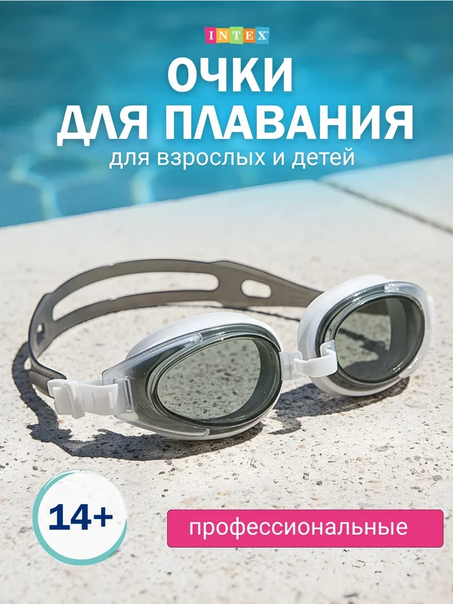 Очки для плавания INTEX оригинал