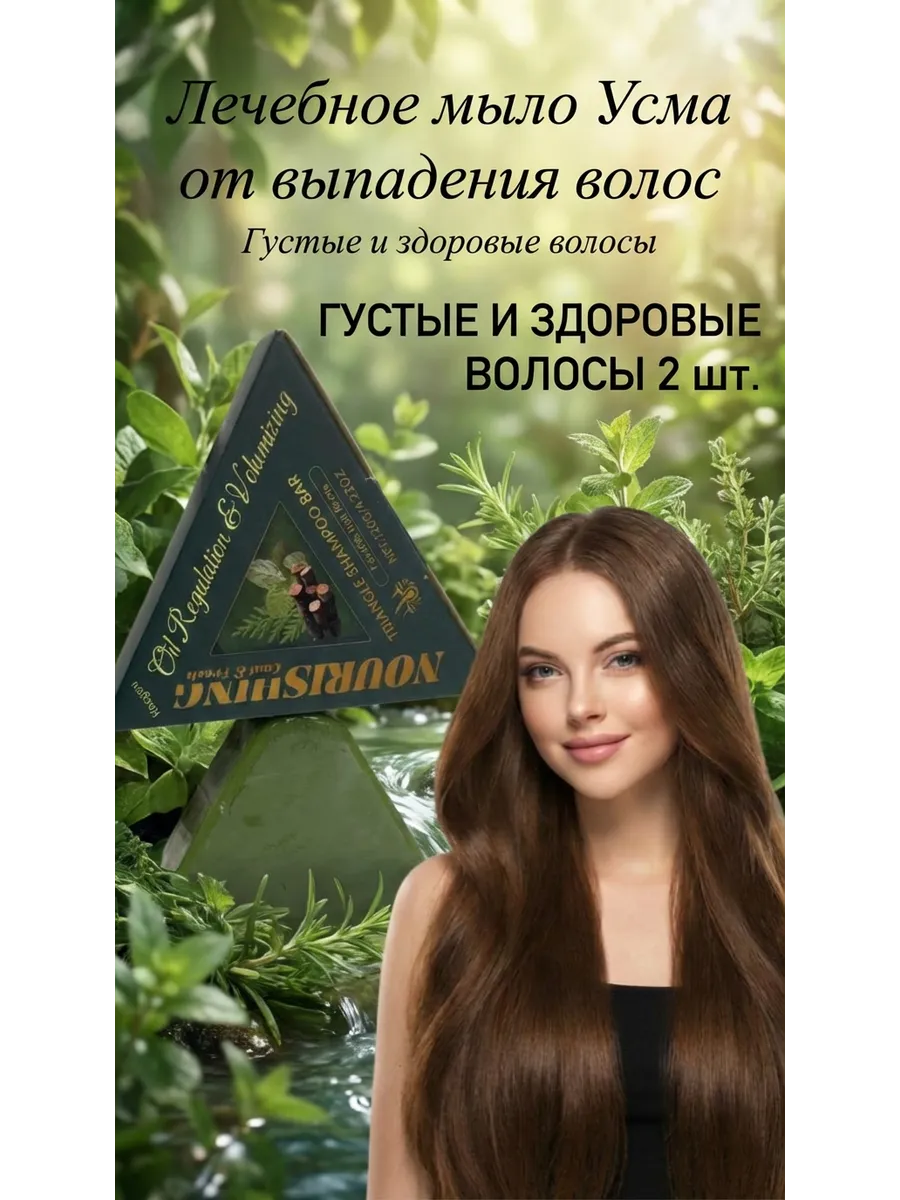 Твёрдое Усман Мыло- Шампунь для роста и выпадение волос 2 ШТ