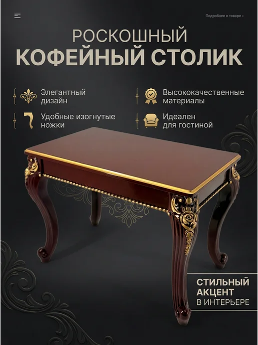 шик мебель Столик кофейный, коричневый