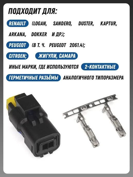 Разъем 2 контакта Жигули, Renault, Peugeot, Citroen, вариант, фото 3
