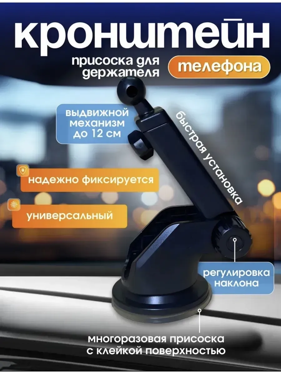 Крепление на присоске для держателя телефона