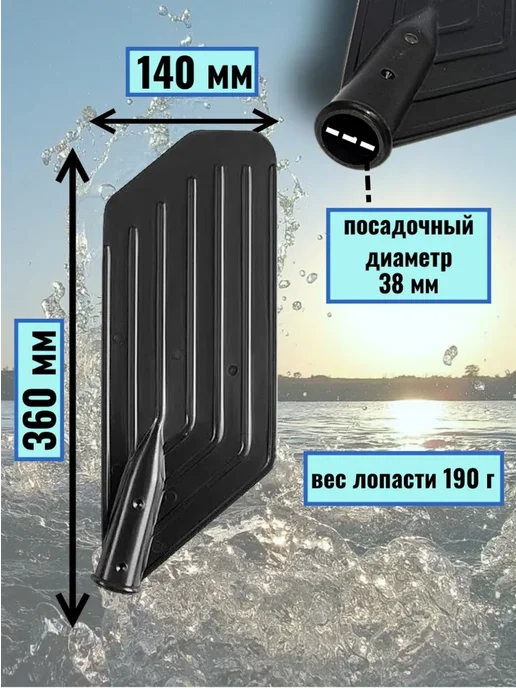 PRIVADA Лопасть для весла Клюшка d-32 (360 х140), 360x140, фото 2