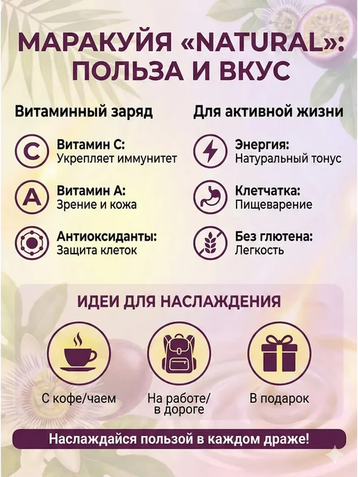 DZN-Nuts Маракуйя «NATURAL» в йогуртово-шоколадной глазури 100 гр, 500 г, фото 2