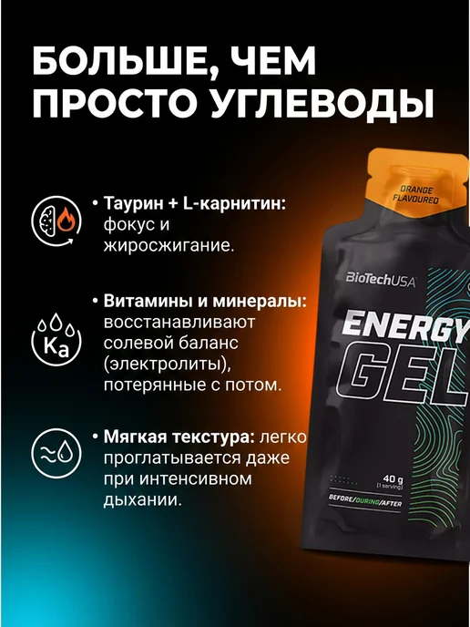 BioTechUSA Гель Energy Gel 40г, апельсин, 40 г, фото 3