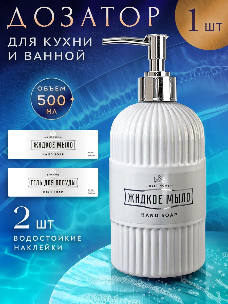 Дозатор для жидкого мыла в ванную и моющего средства 500 мл