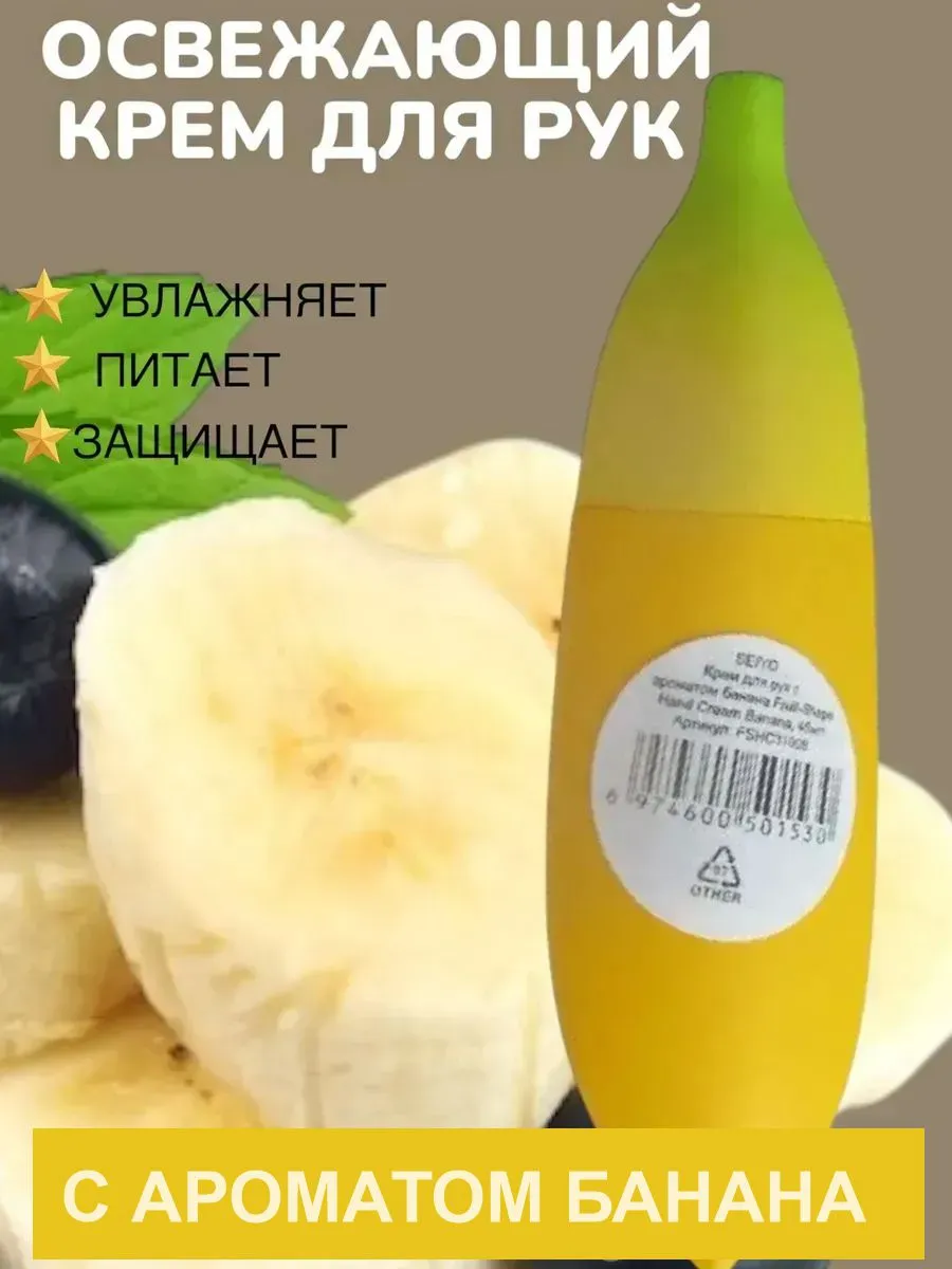 Крем для рук Банан, Tony Moly Magic Food Banana Hand Milk