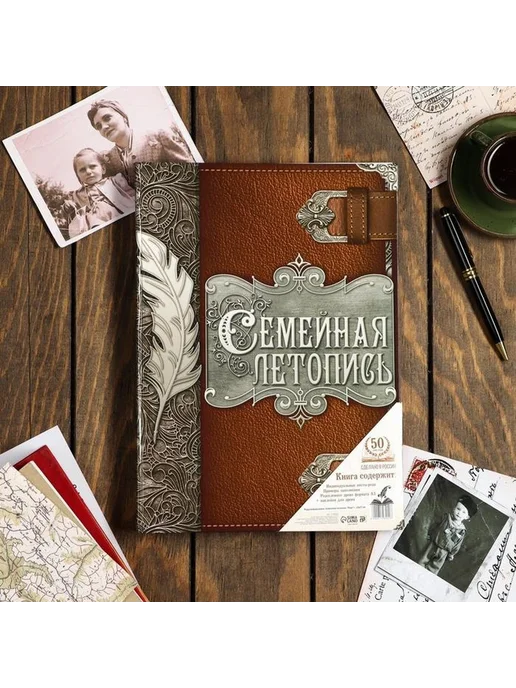 Книга семейных традиций и истории, коричневый, фото 2