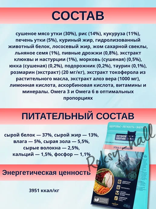 Сухой корм Ночной охотник Кошек Клюквой для собак, стерилизованные, утка, 0,4 кг, фото 2