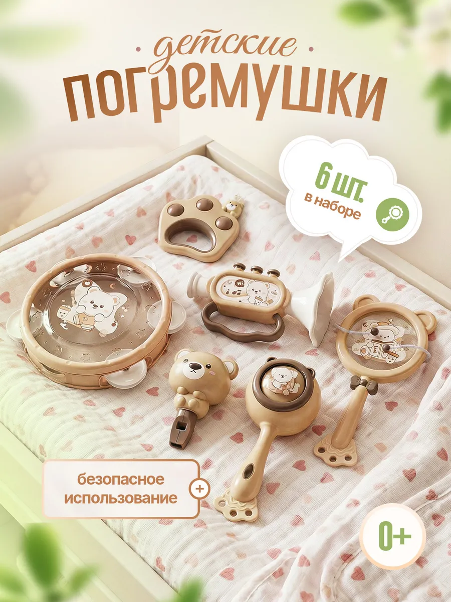 Погремушка для новорожденных