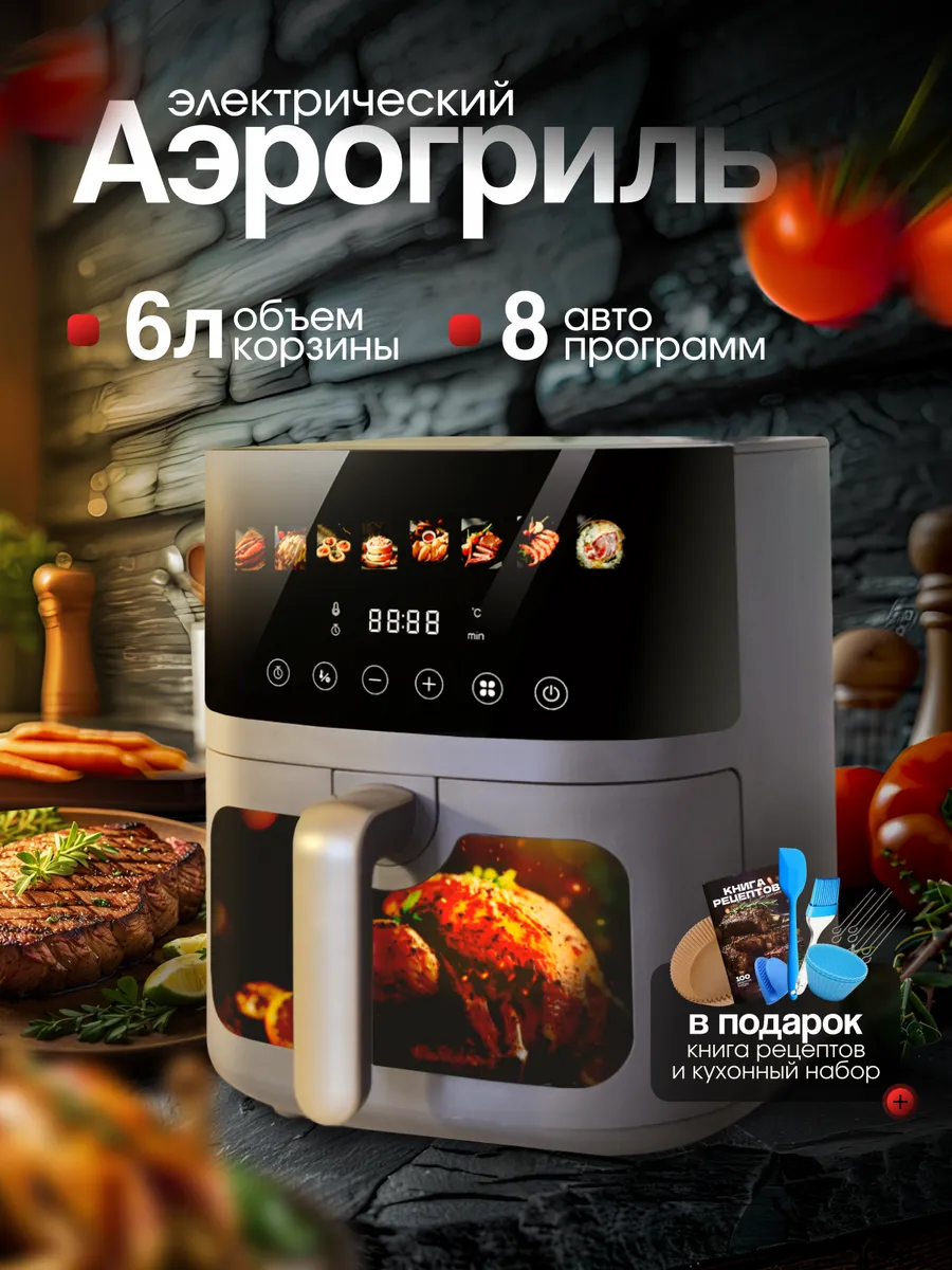 Электрический аэрогриль для дома