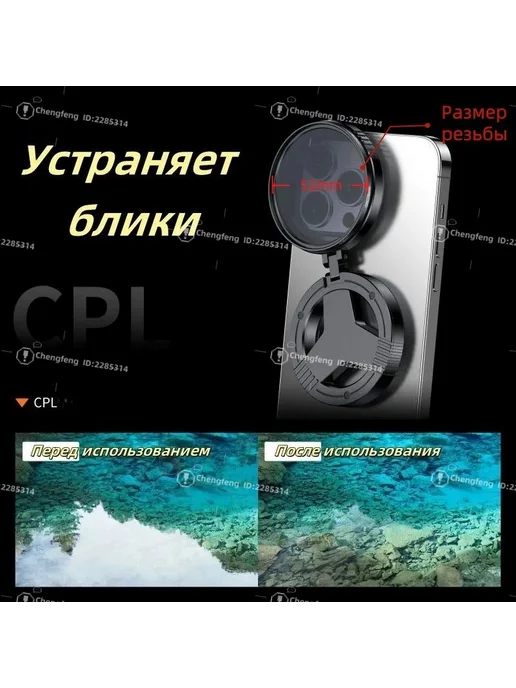 Поляризационный фильтр CPL 52 мм для смартфона, вариант, фото 5