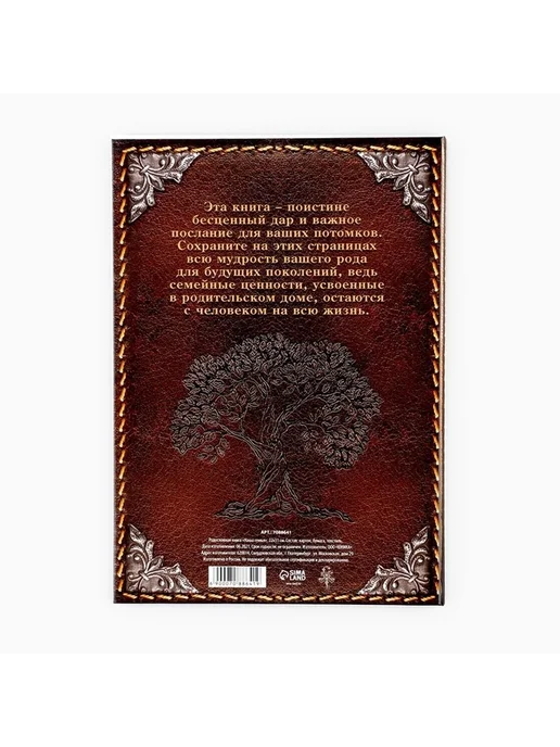 Книга семейных историй и традиций, желтый, фото 7