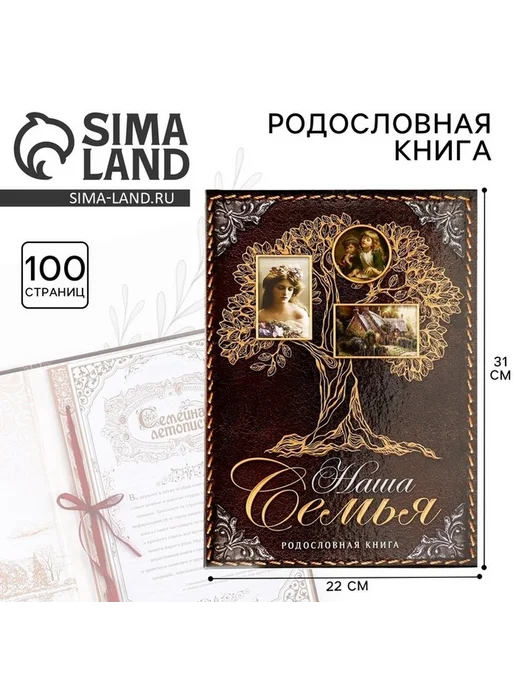 Творческая родословная книга для вашей семьи, желтый, фото 2