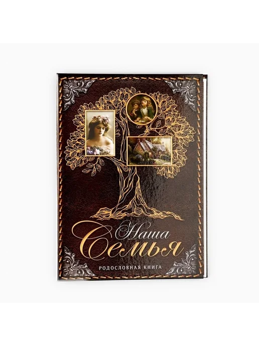 Творческая родословная книга для вашей семьи, желтый, фото 3
