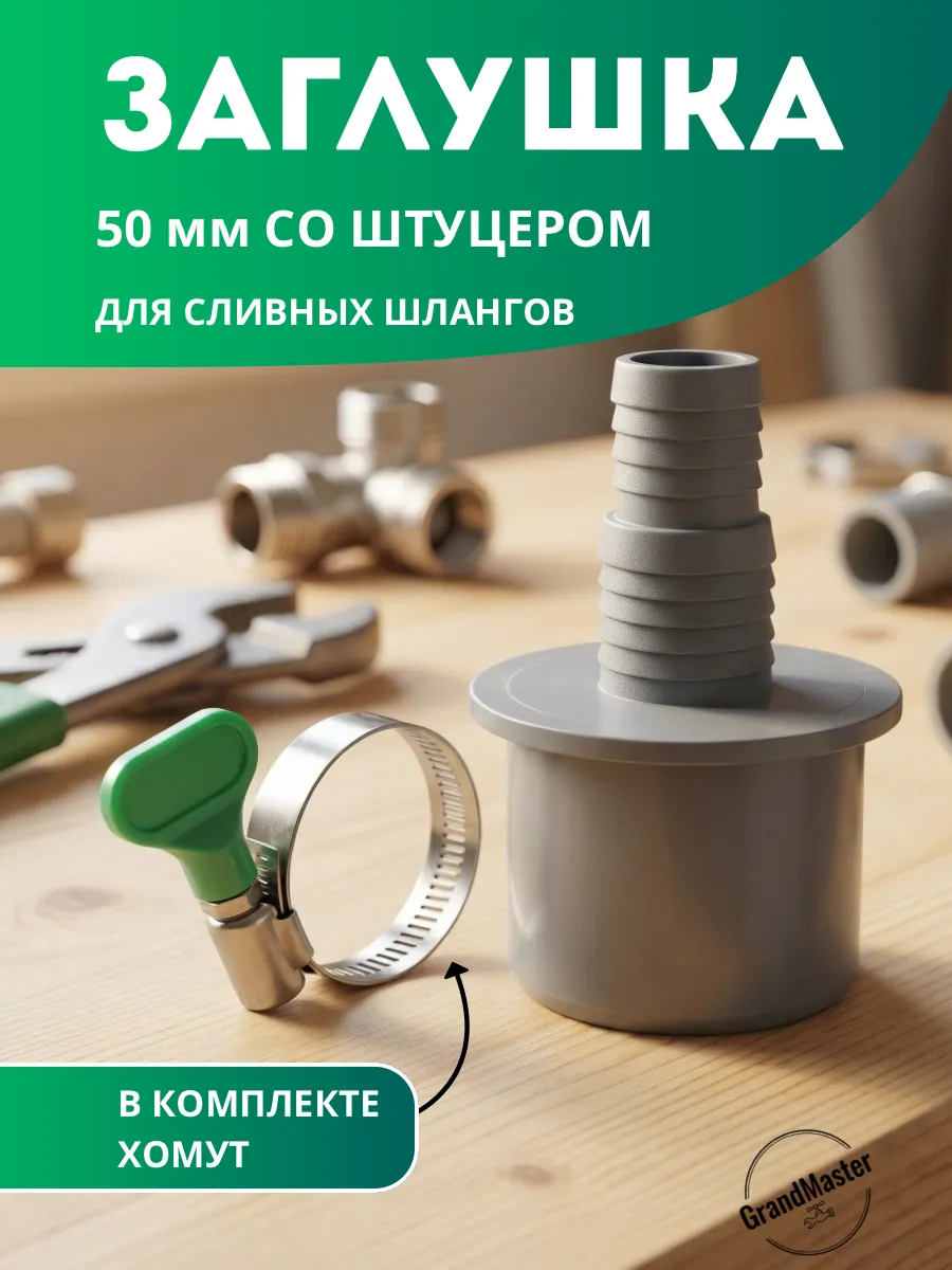Переходник для стиральной машины в канализацию