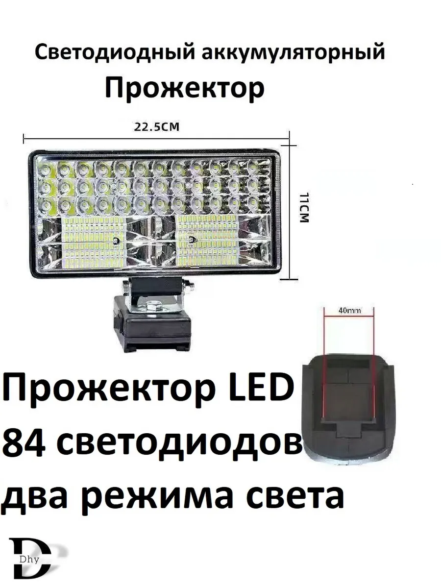 Портативный прожектор - фонарь LED аккумуляторный
