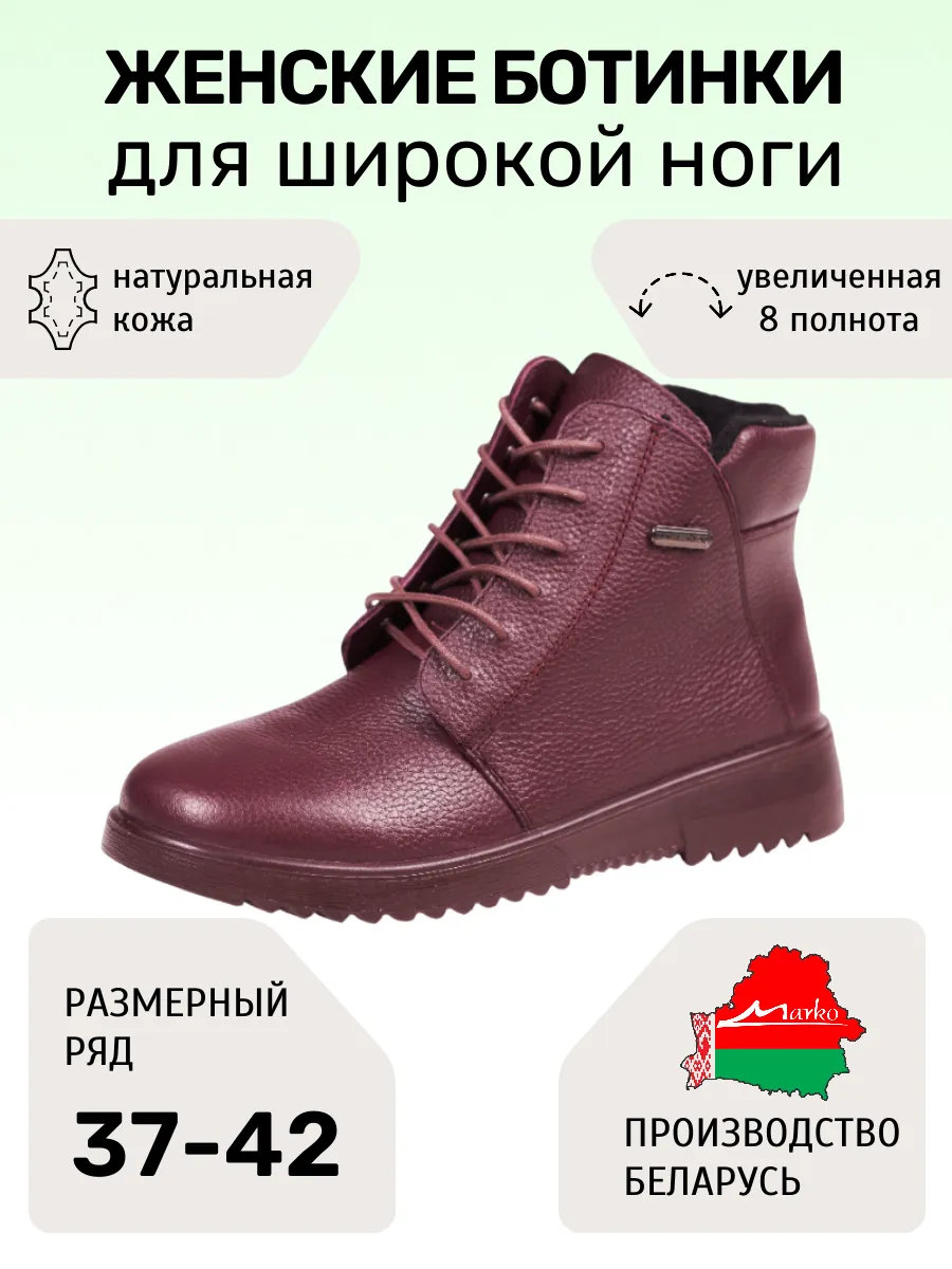 Марко обувь демисезонная кожаные ботинки Беларусь