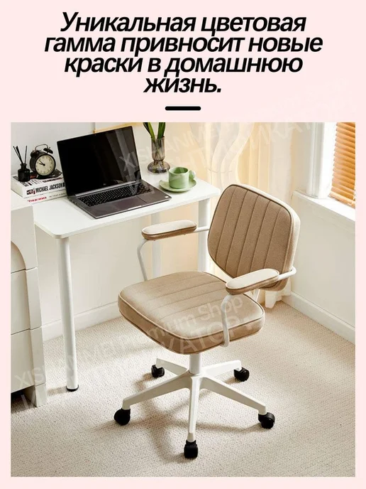 Стул для домашнего офиса прочный и долговечный, бежевый, фото 6