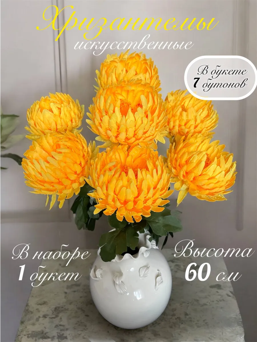 Искусственные цветы на кладбище, для декора, хризантемы