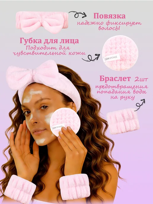 Спонжики для макияжа набор с повязкой и нарукавниками, розовый, фото 4