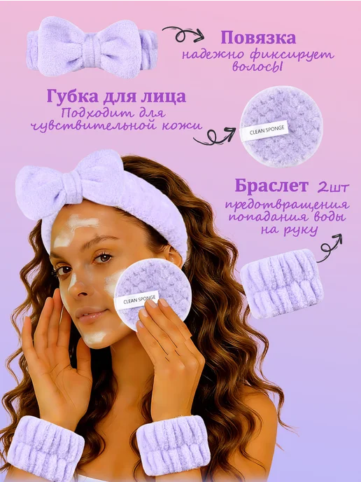 Спонжики для макияжа набор с повязкой и нарукавниками, фиолетовый, фото 4