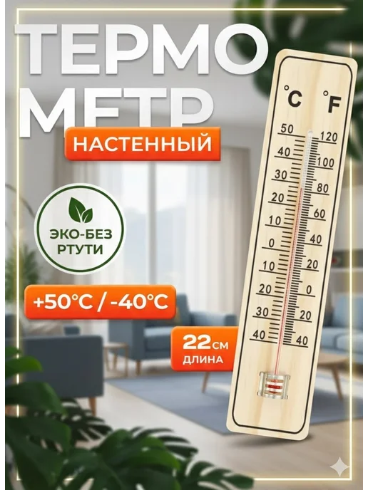 Термометр комнатный деревянный 2 шт, 2 шт, фото 2