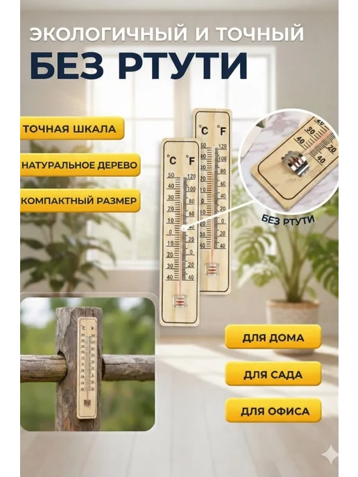 Термометр комнатный деревянный 2 шт, 2 шт, фото 3