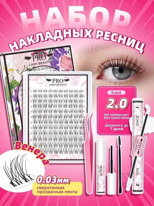 PROLASHBEAUTY Накладные ресницы пучки с клеем натуральный эффект 8-16мм (В…, черный