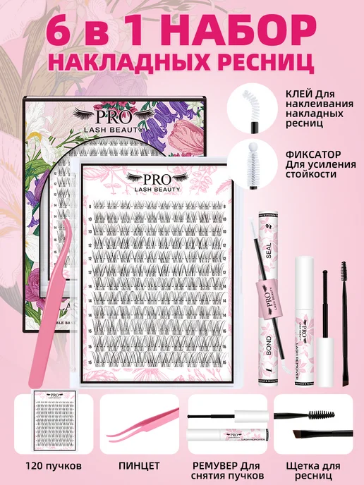 PROLASHBEAUTY Накладные ресницы пучки с клеем натуральный эффект 8-16мм (В…, черный, фото 2