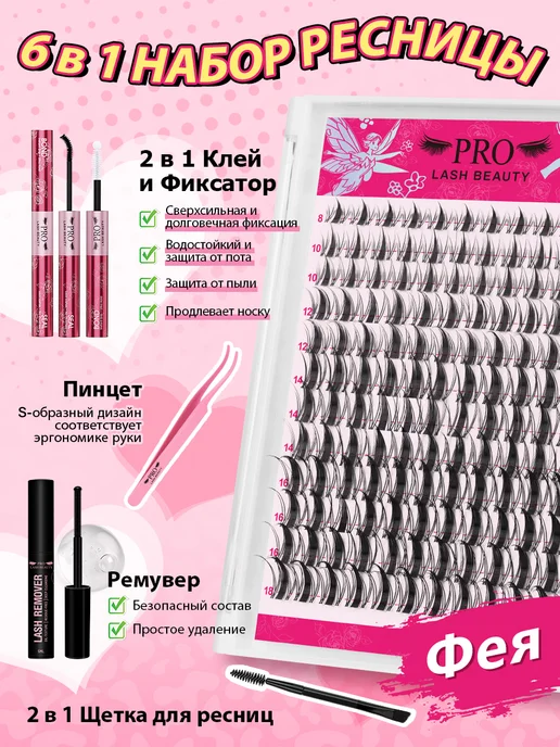 PROLASHBEAUTY Накладные ресницы пучки с клеем 6 в 1 набор 8-18мм (ФЕЯ), черный, фото 4