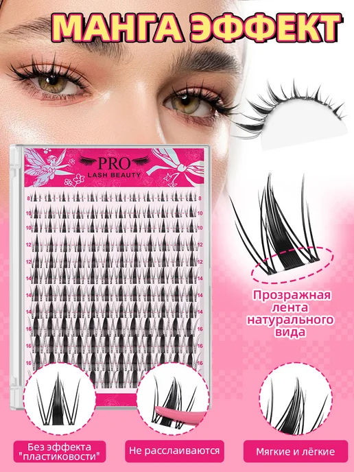 PROLASHBEAUTY Накладные ресницы пучки с клеем 6 в 1 набор 8-18мм (ФЕЯ), черный, фото 5