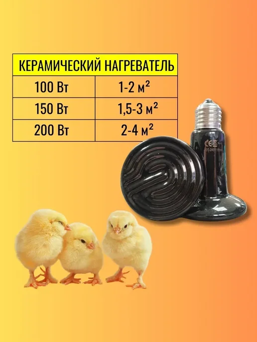 Инфракрасная тепловая лампа 250 Вт для цыплят и поросят, черный, фото 6