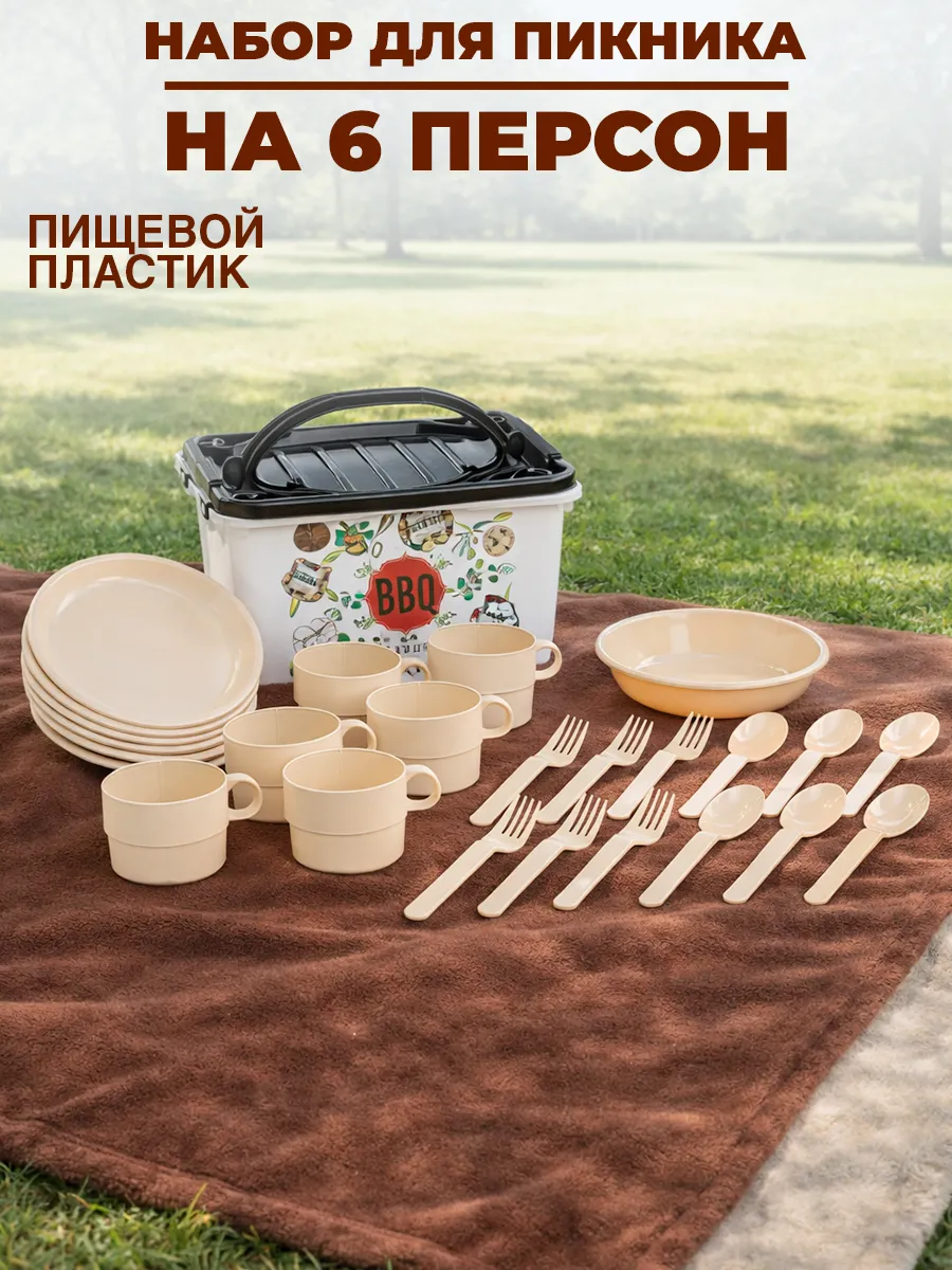 Набор для пикника 6 персон
