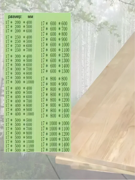 Мебельный щит сращенный 18*600*1000, 18x600x1000, фото 2